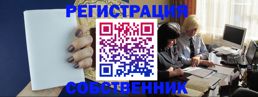 временная регистрация собственник в Калужской области